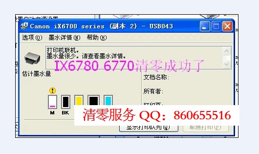 2017新版能打印机MG3580MG3680MG7780MG5680IX6780IX6880清零软件成功版ok