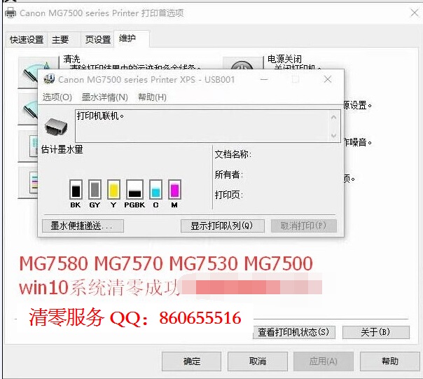 2017新版we have service tool can reset all canon printer